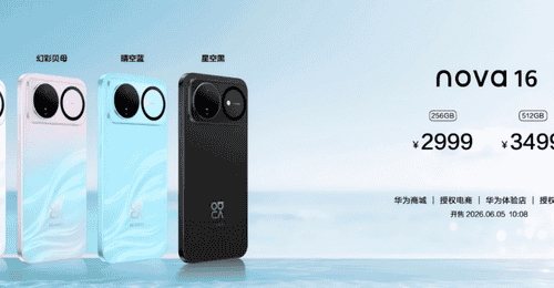 华为nova 16涨价背后:麒麟芯片+2亿影像,2999元起是否物有所值?