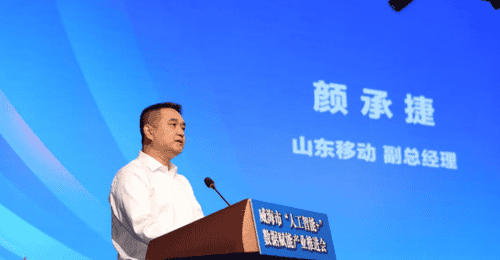 威海市“人工智能+”数据赋能产业推进大会成功召开