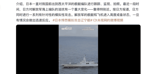 胆大包天!日本竟模拟攻击辽宁舰