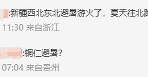 暑期准备出去玩的人,你们嘴真严!