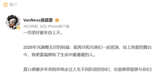吴建豪宣布再婚