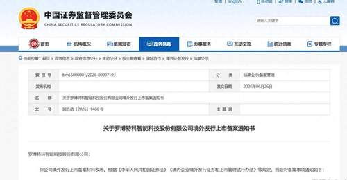 罗博特科获赴港上市备案通知书:一季度未盈利,董事长戴军去年薪酬涨至201万元