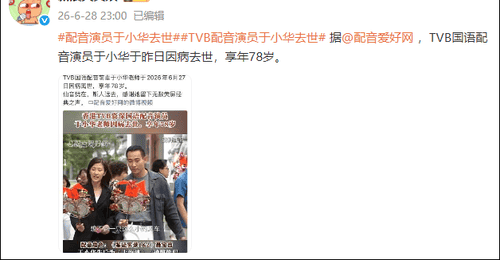 又一位TVB幕后元老去世,享年78岁,《上海滩》中的冯程程,《神雕侠侣》中的小龙女,《天龙八部》中的马夫人……她的声音你一定听到过
