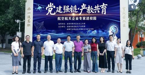 校企党建链动产业生态 成都工职院迎航空名企组团进校洽合作|职教发布
