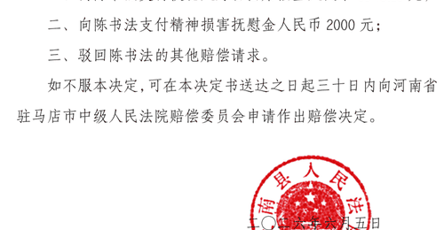 商人回乡投资后涉刑案被羁86天,16年后改判无罪,获赔8943.16元