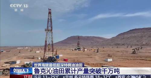 地下 5200 米“黑泥”变原油,国产技术攻克超深稠油开采难题