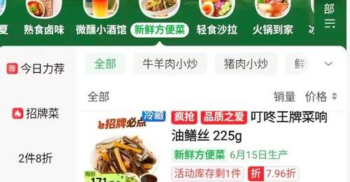叮咚买菜,正批量生产湘菜大厨
