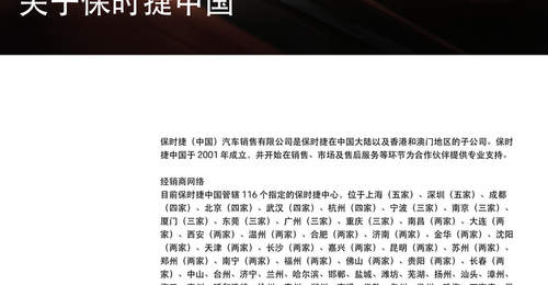 利润暴跌九成后,保时捷明日将集中取消4家门店官方销售授权 | 大鱼财经