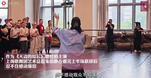 20年前参演这部舞剧,让朱洁静明白舞蹈不止锤炼技艺更要拥有一往无前的勇气