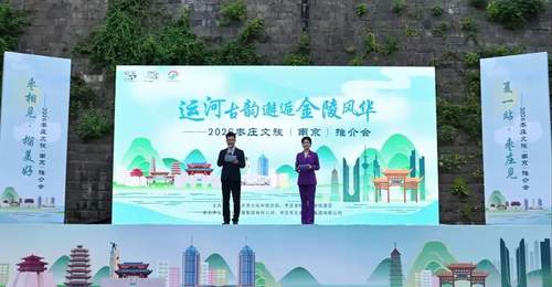 运河牵起双城缘!2026枣庄文旅推介会亮相南京老门东