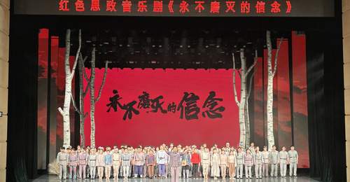 牡丹江市红色思政音乐剧《永不磨灭的信念》“七一”专场演出精彩上演