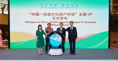 中国—东盟文化遗产对话主题IP发布