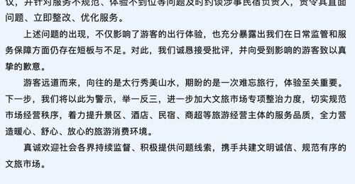 河南新乡通报“游客因换店住被民宿老板尾随到晚上”:已责令涉事民宿整改