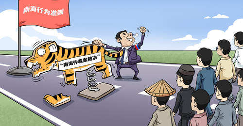 【国际漫评】拦路“虎”
