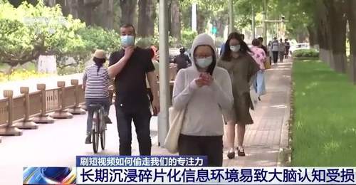 长期刷短视频,会让人变“笨”吗?