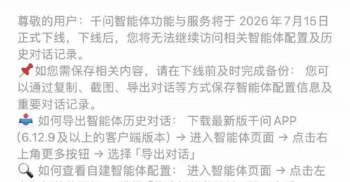 豆包、千问齐宣布:将于7月15日下线智能体功能!元宝已提前行动