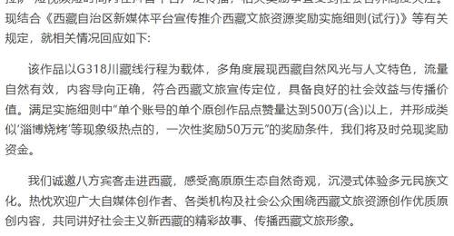 西藏文旅:兑现“李要得”50万元奖励
