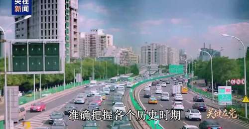 央视:关键在党