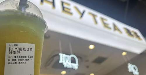 喜茶上新DIY功能打工人想出800种配方,谁不想定制一杯「领导别找我茶」?