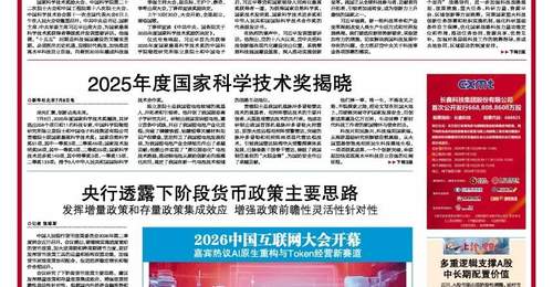 央行透露下阶段货币政策主要思路 发挥增量政策和存量政策集成效应 增强政策前瞻性灵活性针对性