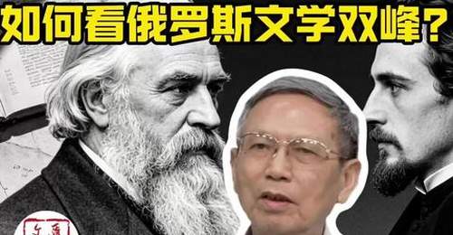 托尔斯泰在晴天里,陀思妥耶夫斯基为何迷雾笼罩?|讲堂视频