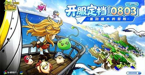 《冒险岛》怀旧服定档8月3日,寻找童年的坐标,重回盛大的冒险!