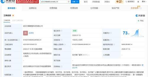 金山云在武汉成立数智科技公司 注册资本1000万