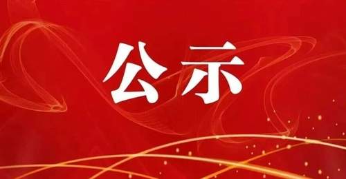 关于拟取消四季春天品质酒店等2家酒店旅游饭店星级的公告
