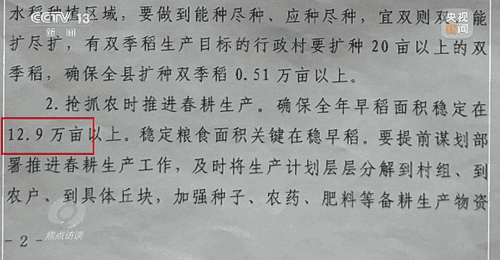 种23万亩水稻,上报近39万亩!央视曝光湖南江华县“纸上种田”