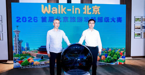 以松弛感触摸北京城市肌理 北京旅游攻略超级大赛启幕