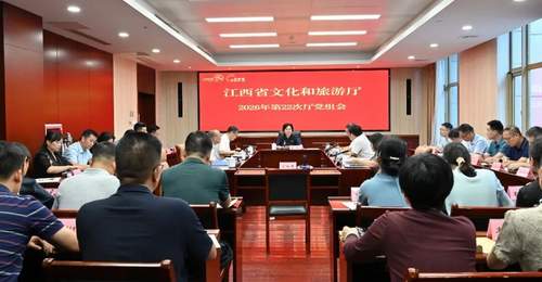 省文化和旅游厅召开2026年第22次党组会