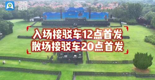 2026文汇河海音乐节交通攻略全解析