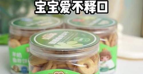 果蔬妃曲奇饼干，蓬松酥脆，好咀嚼、也好消化！