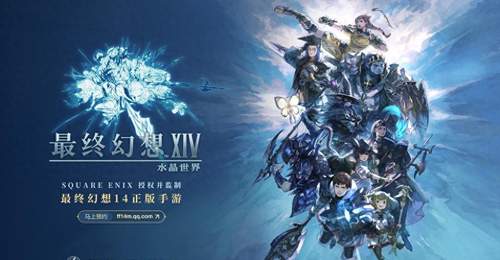 手游《最终幻想14:水晶世界》将于9月30日停止运营