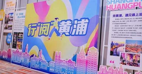 双向奔赴,“义”起向世界!2026上海黄浦(义乌)文旅推介会举行