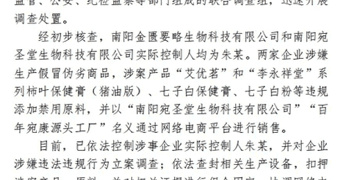 “宫廷秘方”护肤品实为猪油勾兑，成分违法致多人过敏