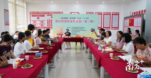 平冈镇举办阳江作家作品赏读会 厚植乡土情怀
