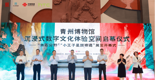 中国联通赋能青州博物馆打造沉浸式数字文化体验空间