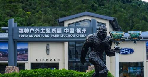 南方首座福特户外主题乐园落户广西柳州