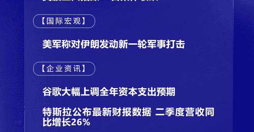 7月23日国际财经要闻:谷歌上调资本支出预期 OpenAI计划投入超300亿美元建数据中心