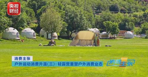 花式露营新风尚：水上运动、低空体验、演艺活动点亮户外生活