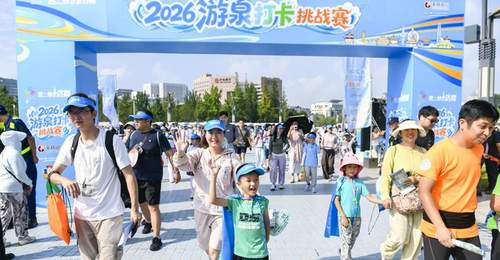 泉城沉浸打卡赛开启 多元参赛者共赴泉水文化探索之旅