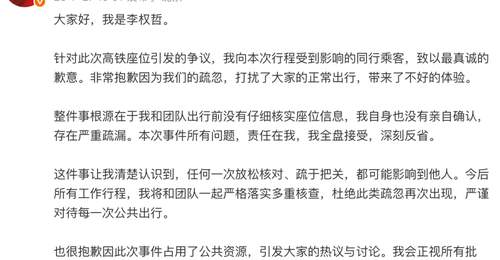 艺人李权哲高铁占座后续:将严管团队执行多重核查,向受影响旅客诚恳致歉