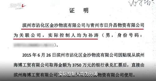 2015滨州海博工贸3750万承兑汇票成谜 出票收款方均称未见过 银行以年代久远拒提证据观众可随我们视频探寻流转真相