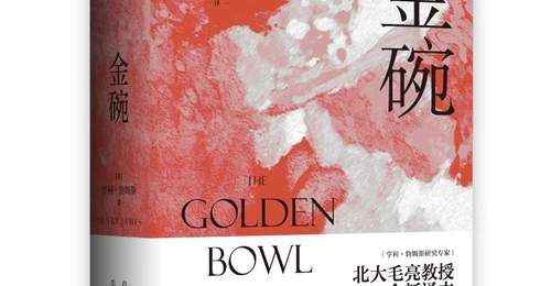 走进《金碗》里的后维多利亚时代 看资本裹挟下人们如何在婚恋中拿捏体面与真心