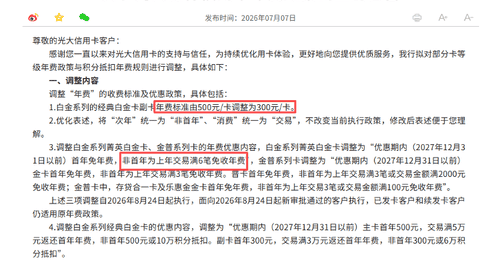 光大兴业农行推高端信用卡年费优惠 观众可享简化减免规则