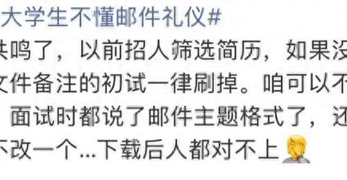 大学生集体吐槽邮件礼仪缺位 网友热议课该如何补全职场沟通的第一堂课