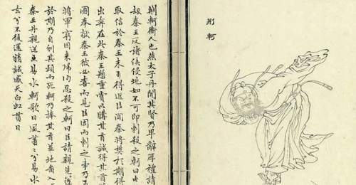 读史者必看：荆轲刺秦最早出处竟是这部战国典籍？