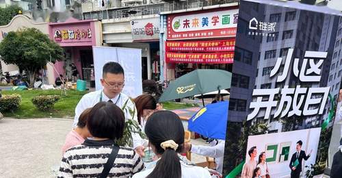 上海链家小区开放日邀业主经纪人客户共聚 沉浸式体验二手房带看新模式