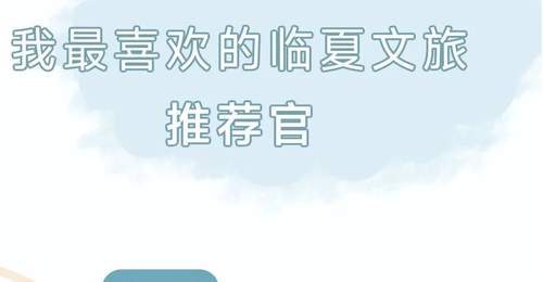 跟着原创光影看临夏 参与多元文旅体验的正确打开方式在这里
